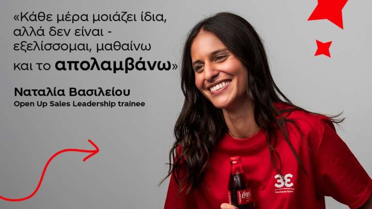 Η Coca-Cola Τρία Έψιλον ανακοινώνει την πρωτοβουλία "Open Up Sales Future Leaders"