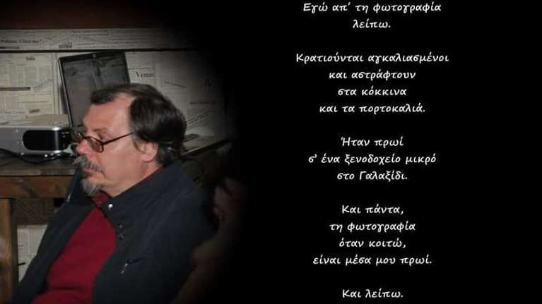 Πάτρα: Πέθανε ο εισαγγελέας Εφετών και ποιητής Γιώργος Τσιρώνης - Ήταν σε κώμα μετά από εμβόλιο AstraZeneca