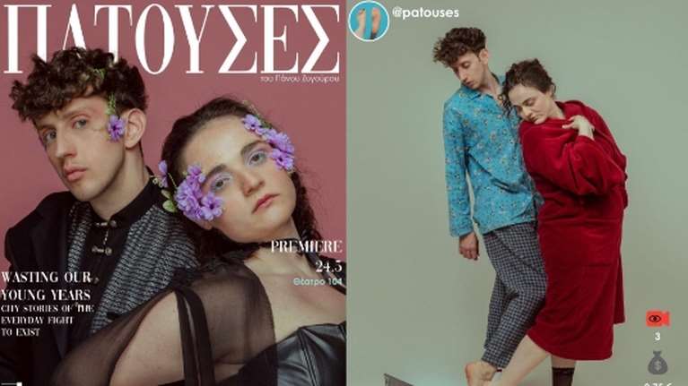 ΠΑΤΟΥΣΕΣ: Το νέο έργο του Πάνου Ζυγούρου για τους ονειροπόλους που καταλήγουν να πουλάνε φωτογραφίες από τις πατούσες τους