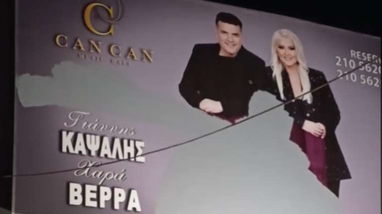 Μάκης Χριστοδουλόπουλος: Η... σταλινική εξαφάνισή του με μπογιά από την αφίσα του κέντρου που απολύθηκε [εικόνες]