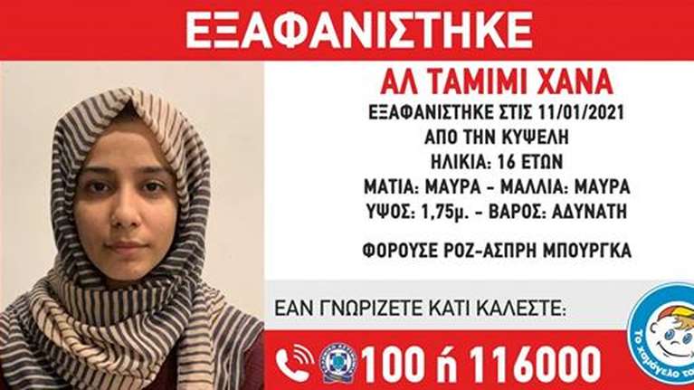 Εξαφανίστηκε 16χρονη στην Κυψέλη - Συναγερμός στις Αρχές