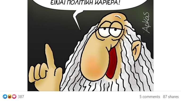 Η καλημέρα του Αρκά με το μυστικό για μια πολιτική καριέρα