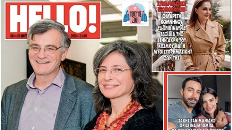 Σωτήρης Τσιόδρας: Εξώφυλλο στο &quot;Hello&quot; έγινε ο λοιμωξιολόγος