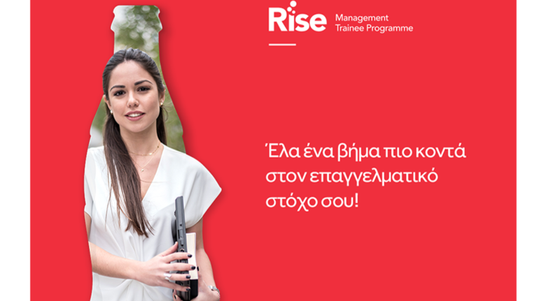 Tο πρόγραμμα Rise Management Trainee της Coca-Cola Τρία Έψιλον