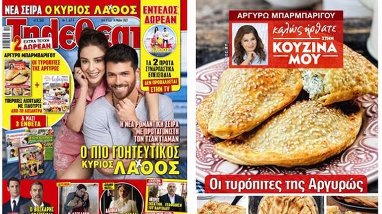 Οι καλύτερες τυρόπιτες από την Αργυρώ Μπαρμπαρίγου