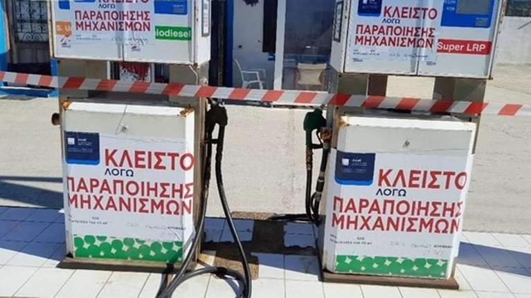 ΑΑΔΕ: Λουκέτο σε βενζινάδικο στη Νάξο - Πρόστιμα 61.000 ευρώ