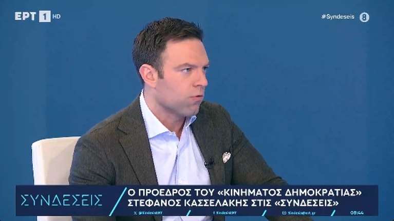 Ο Κασσελάκης τα "ψέλνει" εντός έδρας στην ΕΡΤ για τα Τέμπη: Πέρασαν 40 λεπτά για να παίξετε τις διαδηλώσεις [βίντεο]