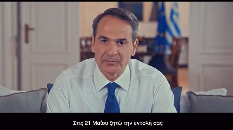 Το πρώτο προεκλογικό σποτ της ΝΔ - Μητσοτάκης: &quot;Γυρίζουμε πίσω ή προχωράμε μπροστά&quot;