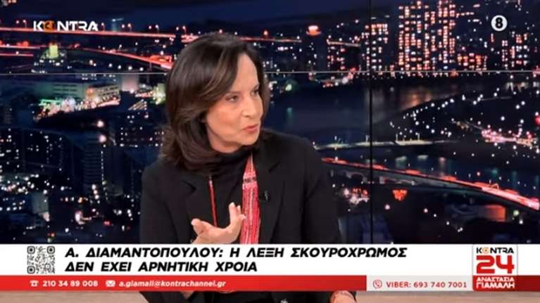 Επιμένει η Διαμαντοπούλου: Δεν είναι ρατσιστική η λέξη &quot;σκουρόχρωμος&quot; - Οι Αφρικανοί είναι σκουρόχρωμοι [βίντεο]