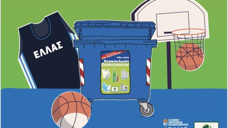 ΕΟΚ και ΕΕΑΑ βάζουν καλάθι στην ανακύκλωση συσκευασιών!