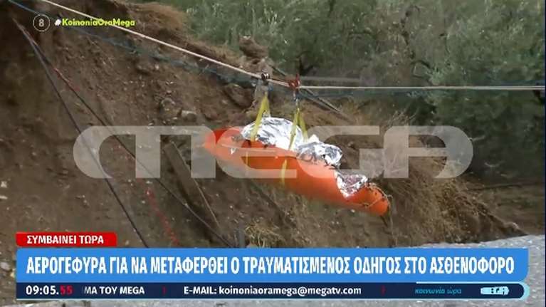 Πήλιο: Δραματική επιχείρηση απεγκλωβισμού οδηγού από δρόμο που κατέρρευσε  [βίντεο]