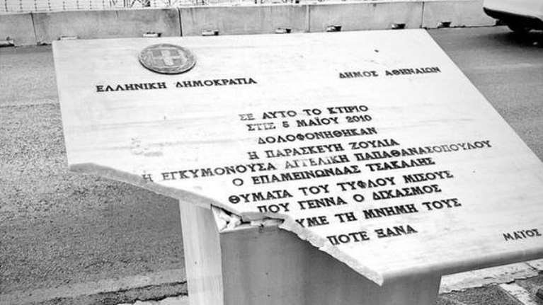 Marfin: Άγνωστοι βανδάλισαν τη μαρμάρινη πλακέτα για τα θύματα - Η ανάρτηση του Άκη Σκέρτσου