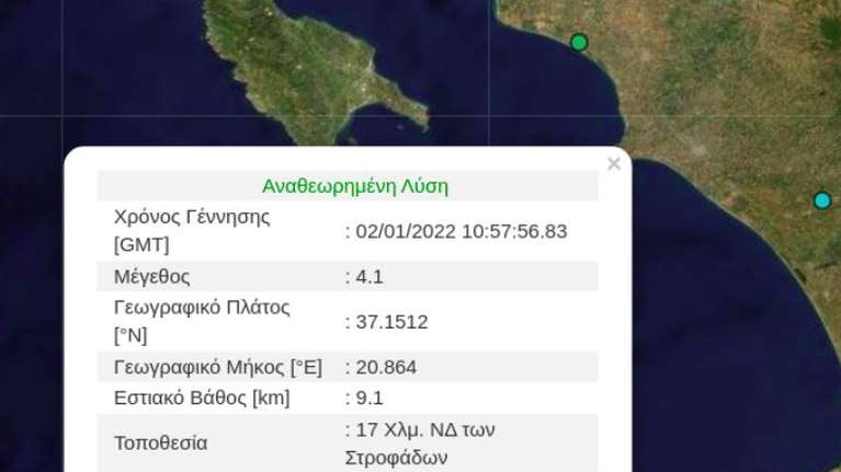 Σεισμός 4,1 Ρίχτερ νότια της Ζακύνθου