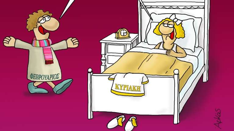 Αρκάς: Η χαρούμενη καλημέρα για την τελευταία Κυριακή του Φεβρουαρίου [εικόνα]