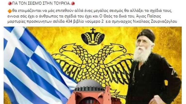 Ellinika Hoaxes: Fake news η προφητεία του Άγιου Παΐσιου για τον σεισμό στην Τουρκία [εικόνες]