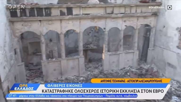 Φωτιά στην Αλεξανδρούπολη: Ιστορική εκκλησία στο Αετοχώρι καταστράφηκε ολοσχερώς από τις φλόγες [βίντεο]