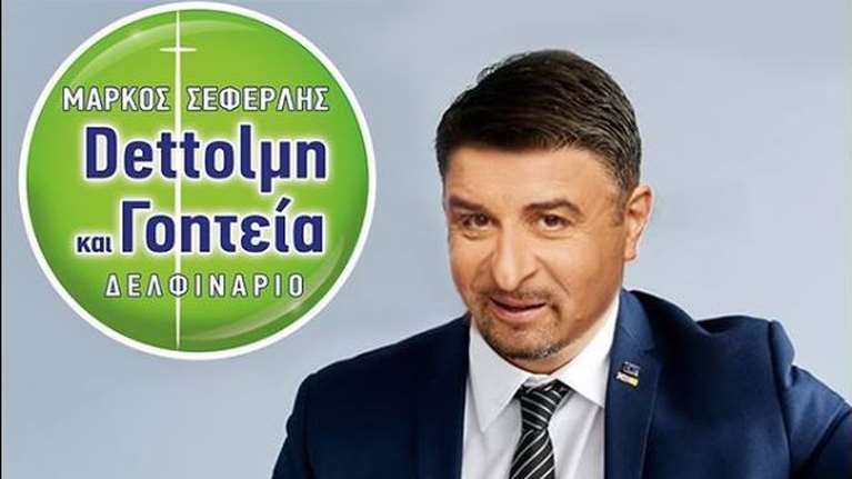 Μάρκος Σεφερλής: Έγινε... Χαρδαλιάς με &quot;Dettol-μη και γοητεία&quot; στη νέα του επιθεώρηση