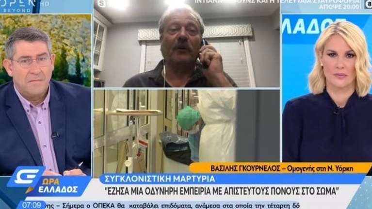 Κορονοϊός - Συγκλονιστική μαρτυρία ομογενούς που νόσησε: Αισθανόμουν σαν να με είχε χτυπήσει τρένο [βίντεο]