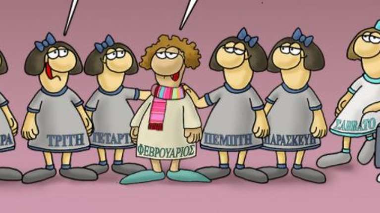 Αρκάς: Η συζήτηση του Φεβρουαρίου με τις ημέρες για... τον έρωτα