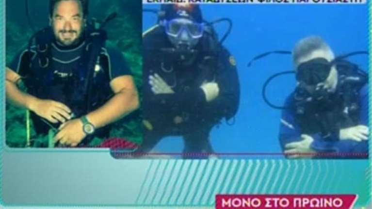 Στάθης Παναγιωτόπουλος - Νέες αποκαλύψεις: Εκανε καταδύσεις με τον Μπάμπη Αναγνωστόπουλο και την Καρολάιν στην Αλόννησο
