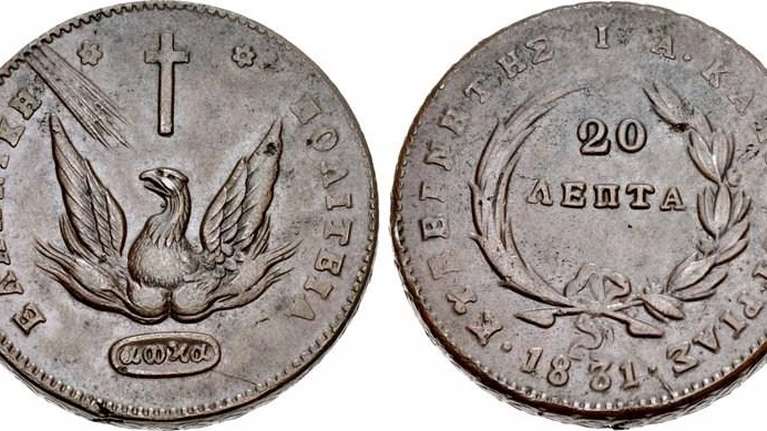 Το οδοιπορικό του εθνικού νομίσματος: Από το ανορθόγραφο &quot;ΚΥΒΕΡΝΙΤΗΣ&quot; στον πρώτο Φοίνικα και τη Δραχμή