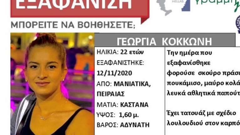 Πειραιάς: Θρίλερ με την εξαφάνιση 22χρονης μητέρας - Κλείδωσε το μωρό της και έφυγε