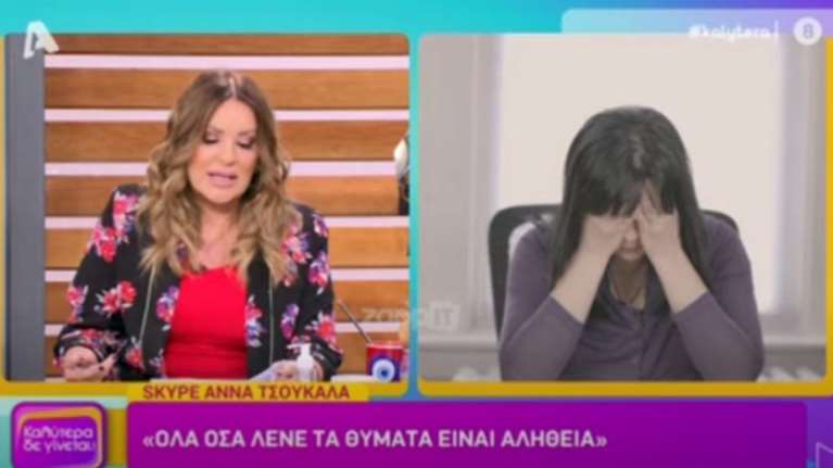 Αννα Τσουκαλά: Είχα μιλήσει για σεξουαλική παρενόχληση και μου είπαν ότι υπέγραψα τη θανατική μου καταδίκη