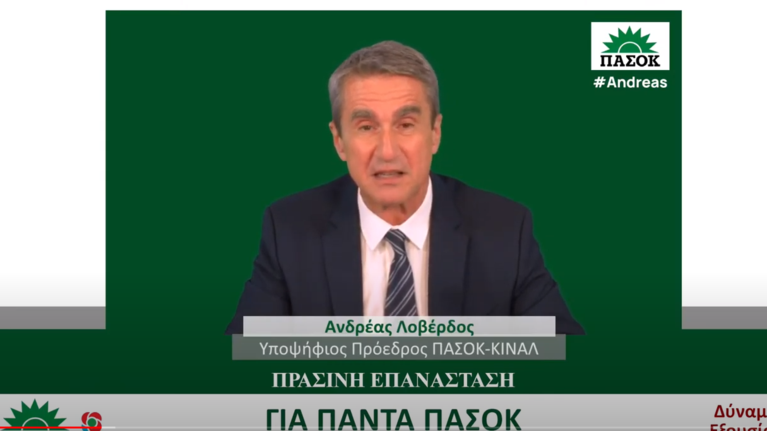 Η διακήρυξη Λοβέρδου: "Πράσινη επανάσταση" με όνομα και σήμα ΠΑΣΟΚ - Σκληρές θέσεις στο μεταναστευτικό
