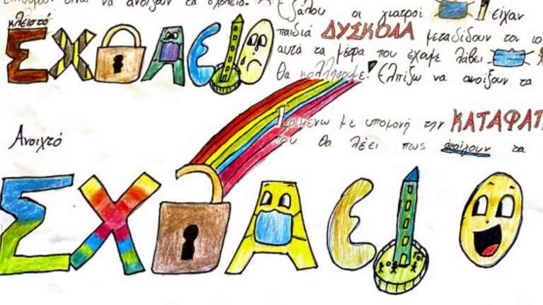 Το γράμμα μαθήτριας στον Μητσοτάκη που έγινε viral: Δεν αντέχω να μένω άλλο μέσα, ανοίξτε τα σχολεία...