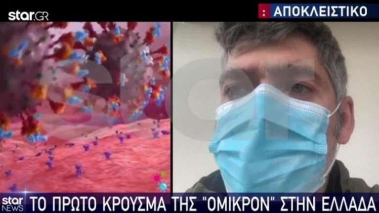 Μετάλλαξη Όμικρον: Το πρώτο κρούσμα στην Ελλάδα το έμαθε από την... τηλεόραση - "Με βοήθησε το εμβόλιο"