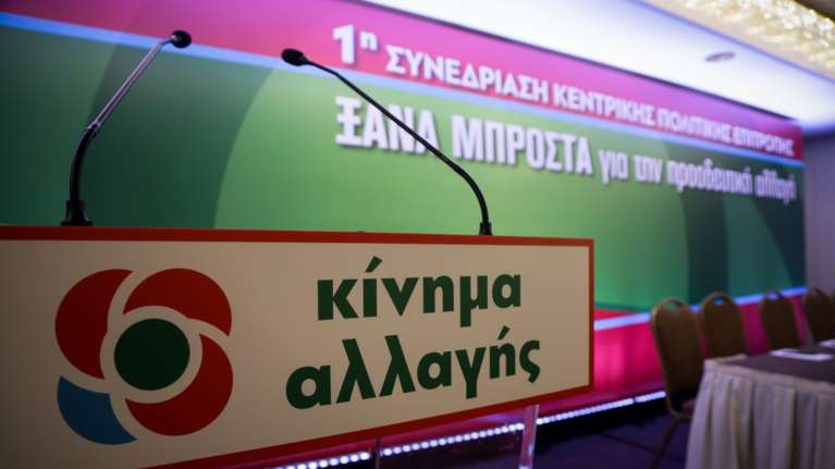 ΚΙΝΑΛ για ΔΕΗ: Την παραδίδουν στα ιδιωτικά συμφέροντα - Μπίζνες της κυβέρνησης Μητσοτάκη