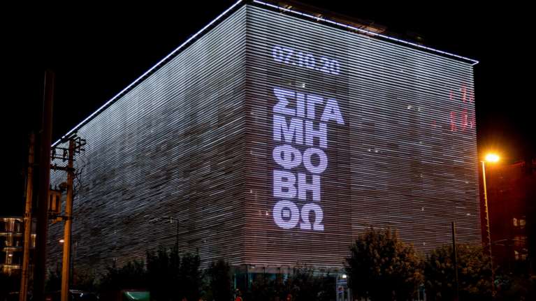 Δίκη Χρυσής Αυγής - &quot;Δεν είναι αθώοι&quot;: Μηνύματα στη Στέγη Ιδρύματος Ωνάση και στον Λευκό Πύργο [εικόνες]