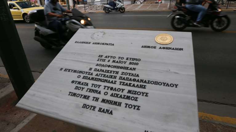 Μπακογιάννης για την τραγωδία στην Marfin: Το αγέννητο παιδί της Αγγελικής Παπαθανασοπούλου σήμερα θα ήταν 12 ετών