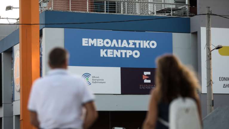 Εμβόλια: Ανοίγει σήμερα η πλατφόρμα για την τρίτη δόση στους άνω των 60 και τους υγειονομικούς