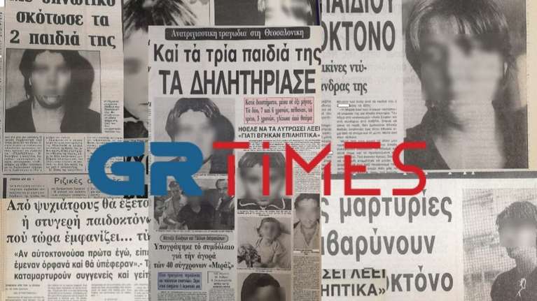 Η &quot;Μήδεια&quot; του 1985 στη Θεσσαλονίκη: Οταν μία 26χρονη σκότωσε τα δύο της παιδιά για να κάνει &quot;ελεύθερη ζωή&quot;