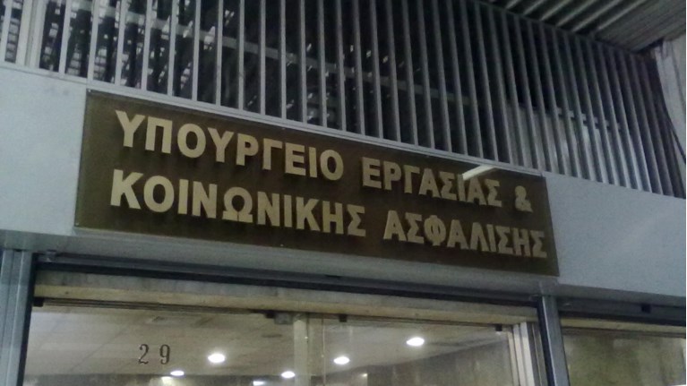 υπουργείο Εργασίας