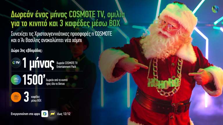 Φέτος τα δώρα τα έχει αναλάβει η COSMOTE, βάζοντάς μας από νωρίς στο κλίμα των γιορτών