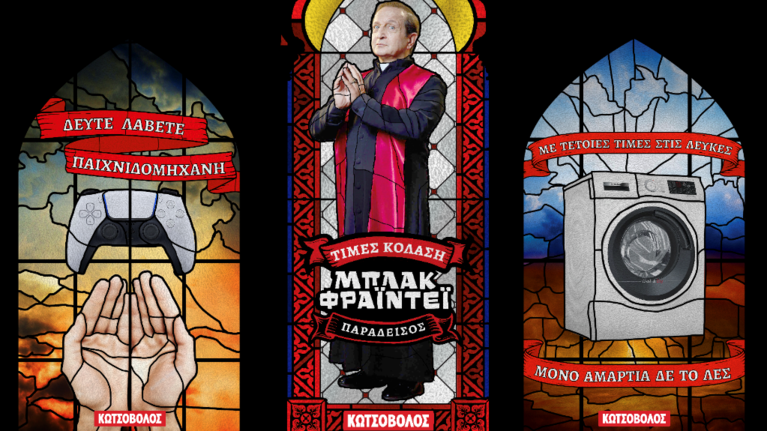 Black Friday στον Κωτσόβολο: Με τέτοιες προσφορές, ουδείς θα μείνει αναμάρτητος