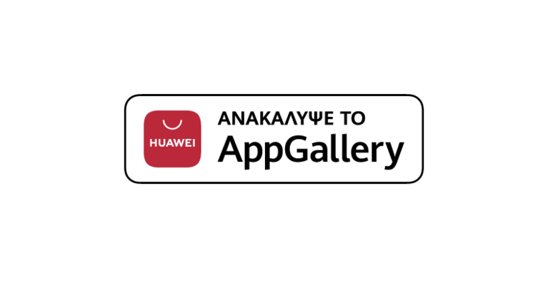 AppGallery: Η πλατφόρμα της HUAWEI τα έχει όλα