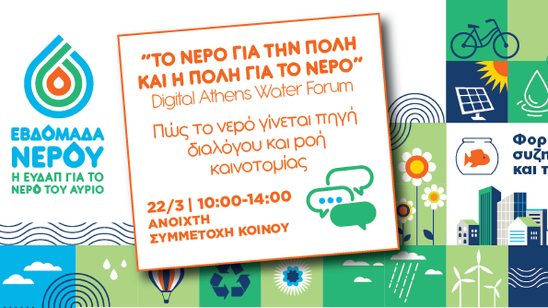 ΕΥΔΑΠ