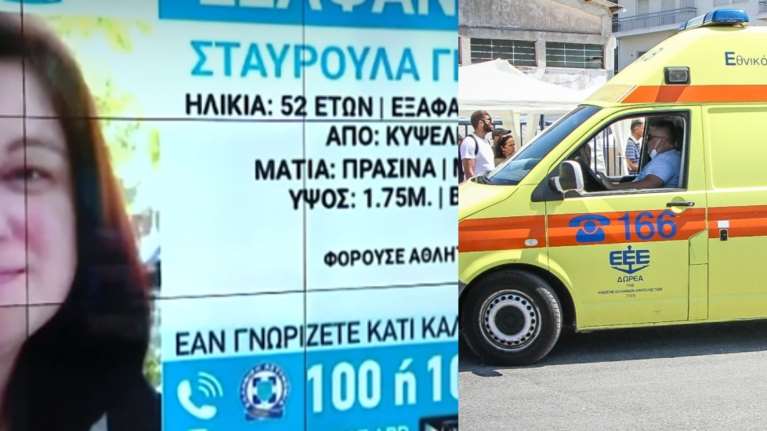 Σταυρούλα Γκουγκουλιά: Ταυτοποιήθηκε η σορός στον Πόρο - Εϊναι η 53χρονη από την Κυψέλη
