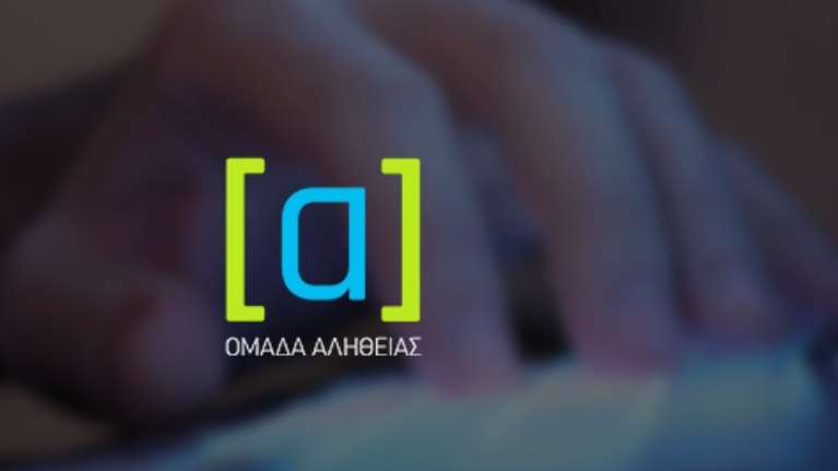 Σκληρή κριτική ΣΥΡΙΖΑ και Νέας Αριστεράς μετά το δημοσίευμα του Inside Story για &quot;έμμισθα τρολ της Ομάδας Αλήθειας&quot;