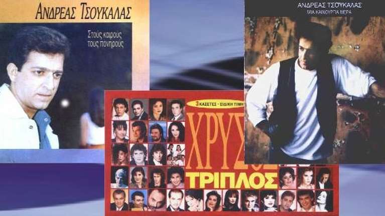 Πέθανε στα 60 του ο τραγουδοποιός Ανδρέας Τσουκαλάς - Οι μεγάλες επιτυχίες του &quot;Νόμιζα&quot; και &quot;Μπαλάντα&quot;