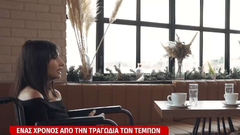 Τέμπη, ένας χρόνος μετά: Συγκλονίζουν οι επιζώντες - &quot;Το πρώτο που σκέφτηκα ήταν πώς θα αντιδράσει η μαμά μου&quot;