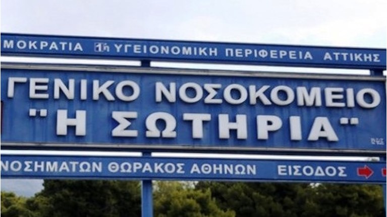 Σωτηρία