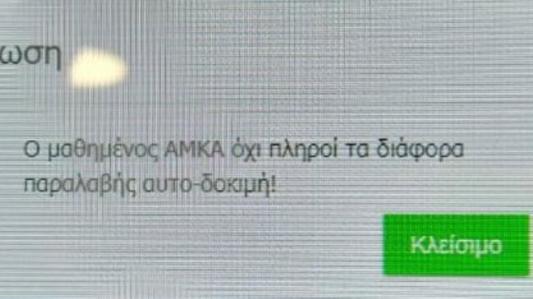 Χαμός στο Twitter: Νέο &quot;σκόιλ ελικικού&quot; με τα ΑΜΚΑ για τα self test – Τα ακαταλαβίστικα μηνύματα στις οθόνες των φαρμακοποιών