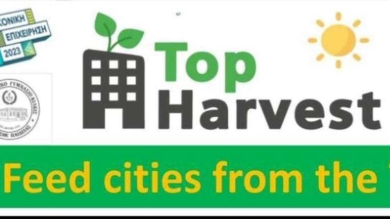 JA Greece: Η απόλυτη λύση στο πρόβλημα της αστικής γεωργίας από το 2ο Πειραματικό Γυμνάσιο Κιλκίς