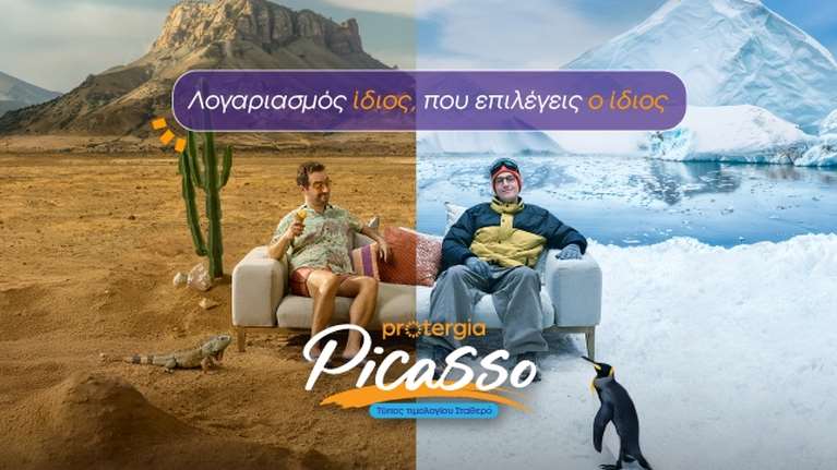 Protergia Picasso: Λογαριασμός ίδιος, που επιλέγεις ο ίδιος