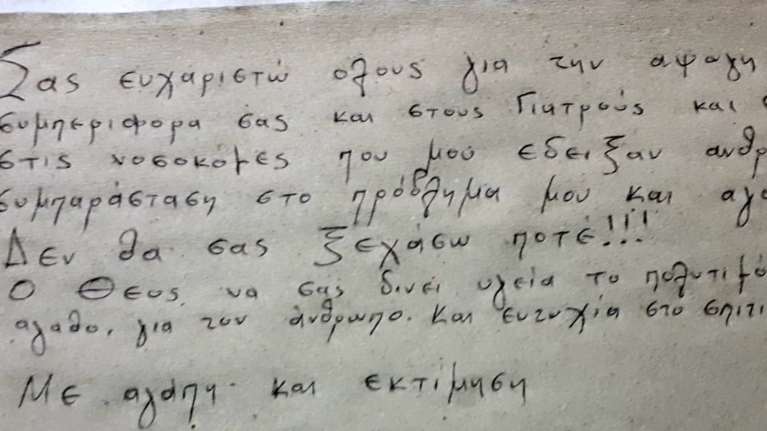 &quot;Δεν θα σας ξεχάσω ποτέ&quot; - Το συγκινητικό γράμμα ασθενούς με κορονοϊό προς τους γιατρούς στην Κοζάνη