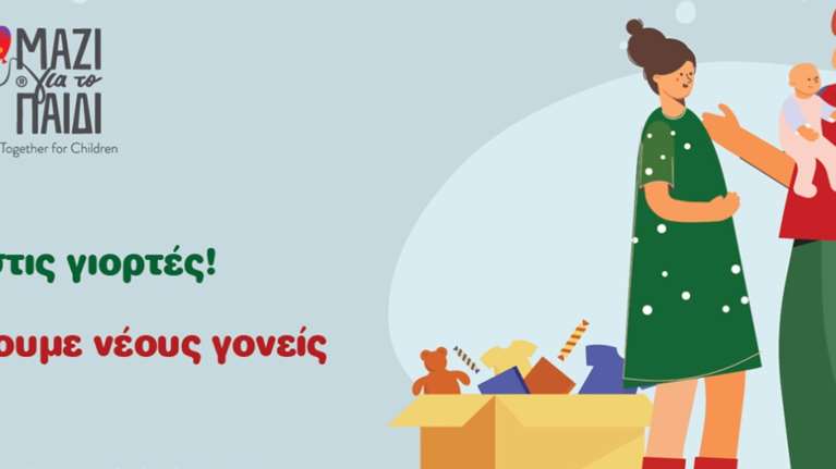 Μαζί στηρίζουμε νέους γονείς: Το Μαζί για το Παιδί αγκαλιάζει ευάλωτες οικογένειες με βρέφη